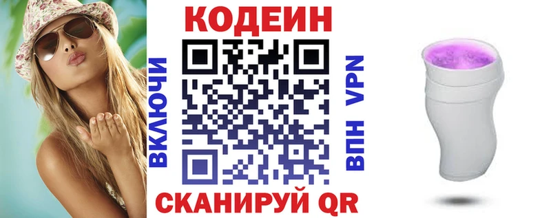 Кодеин напиток Lean (лин)  Купить закладки  Тарко-Сале 